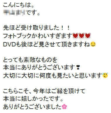 先ほど受け取りました！！ フォトブックかわいすぎます💓💓💓 DVDも後ほど見させて頂きますね😊  とっても素敵なものを 本当にありがとうございます❣️ 大切に大切に何度も見たいと思います😌  こちらこそ、今年はご縁を頂けて 本当に嬉しかったです。 ありがとうございました