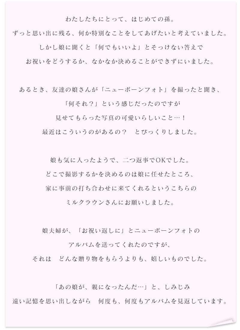 新生児フォト・ニューボーンフォトをギフトにしたい方からのメール