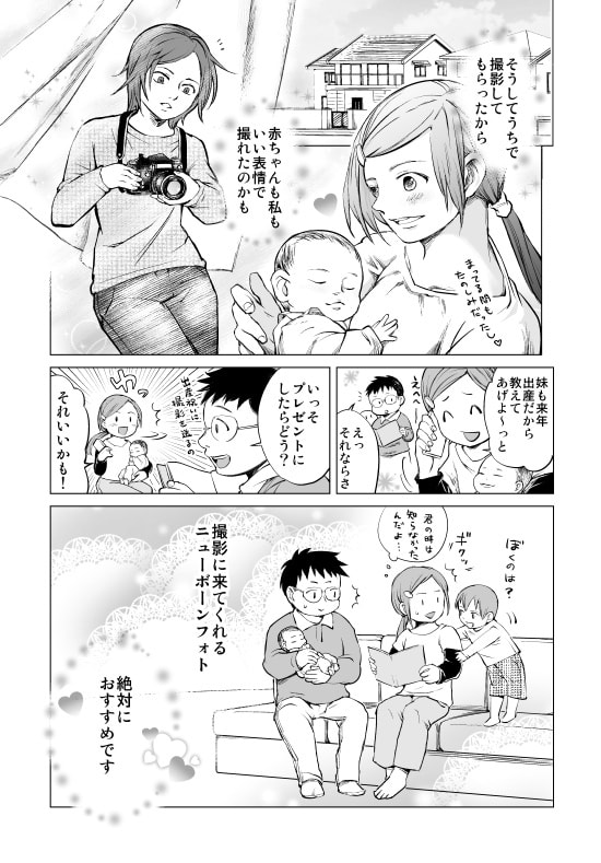 【漫画】ニューボーンフォトってなんだろう？２