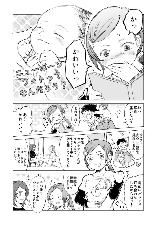 【漫画】ニューボーンフォトってなんだろう？１